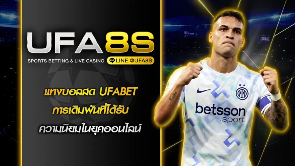 แทงบอลสด