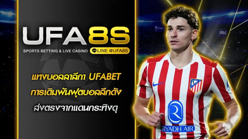 แทงบอลลาลีกา