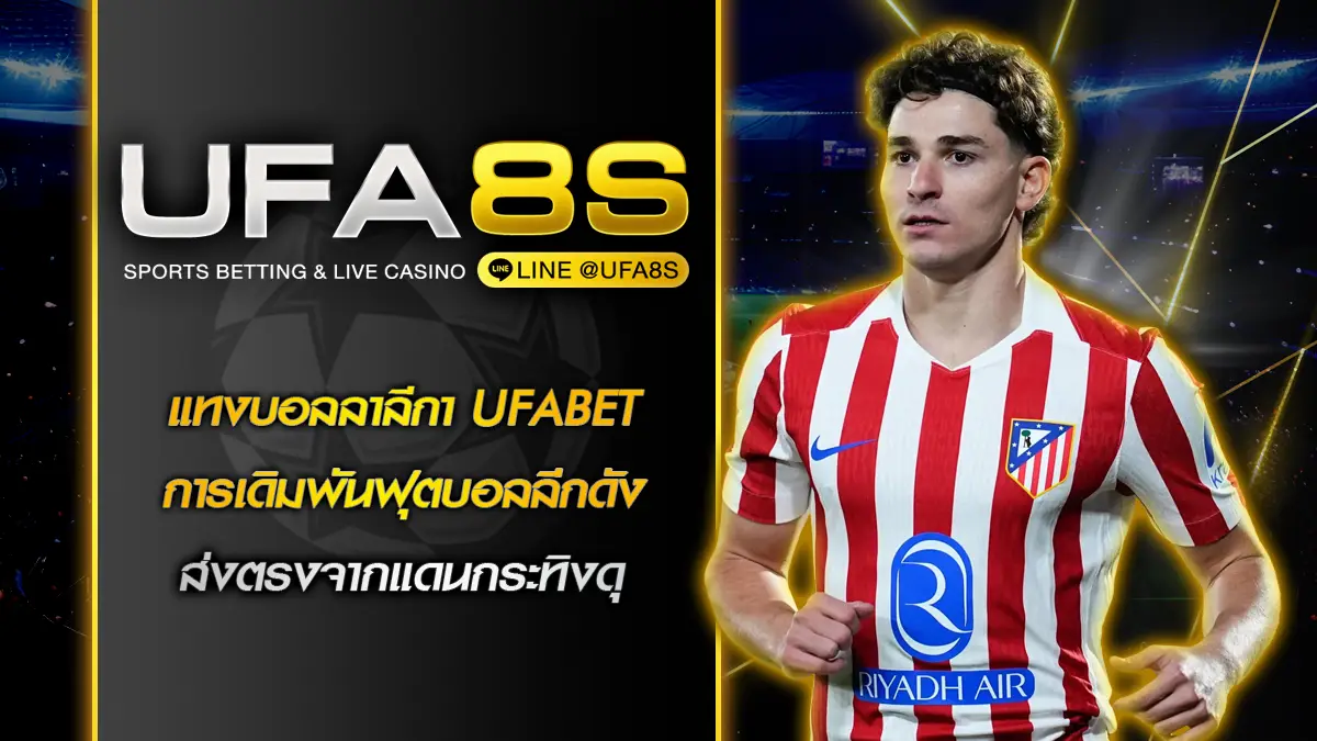 แทงบอลลาลีกา