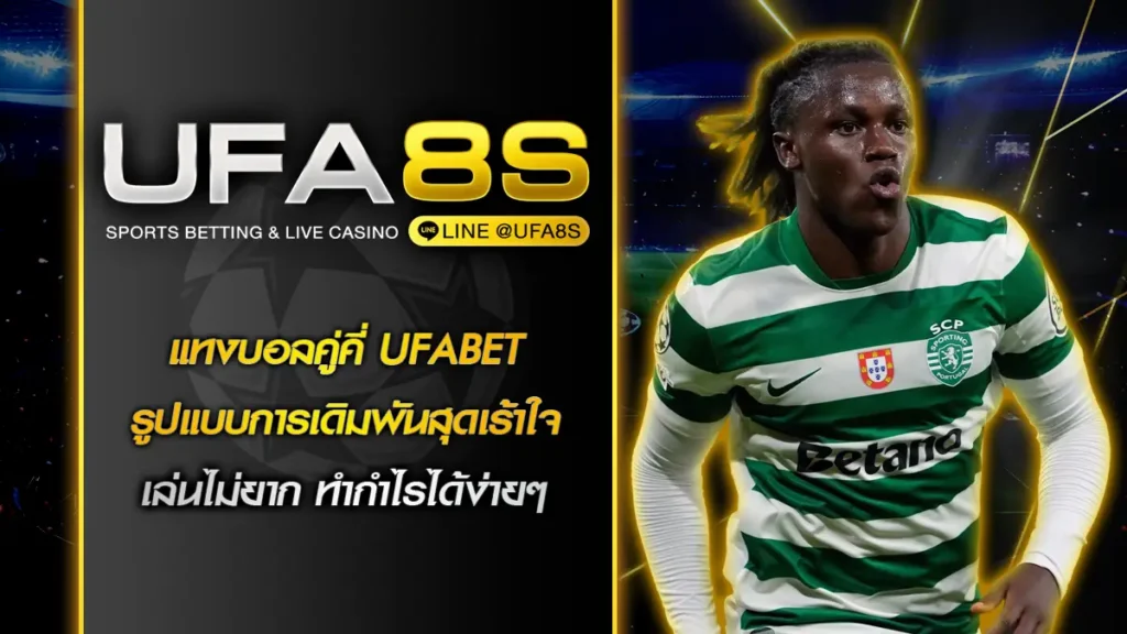 แทงบอลคู่คี่